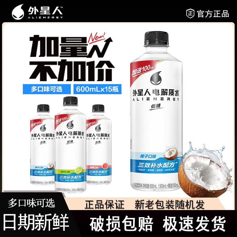 外星人电解质水椰子味600mL*15瓶整箱批西柚低糖饮品快速补充水分