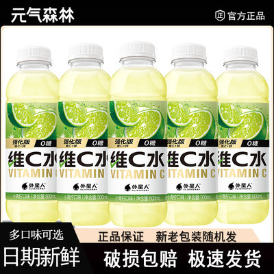 新品上市】外星人维C水强化版小青柠味500ml维生素饮料0糖轻负担