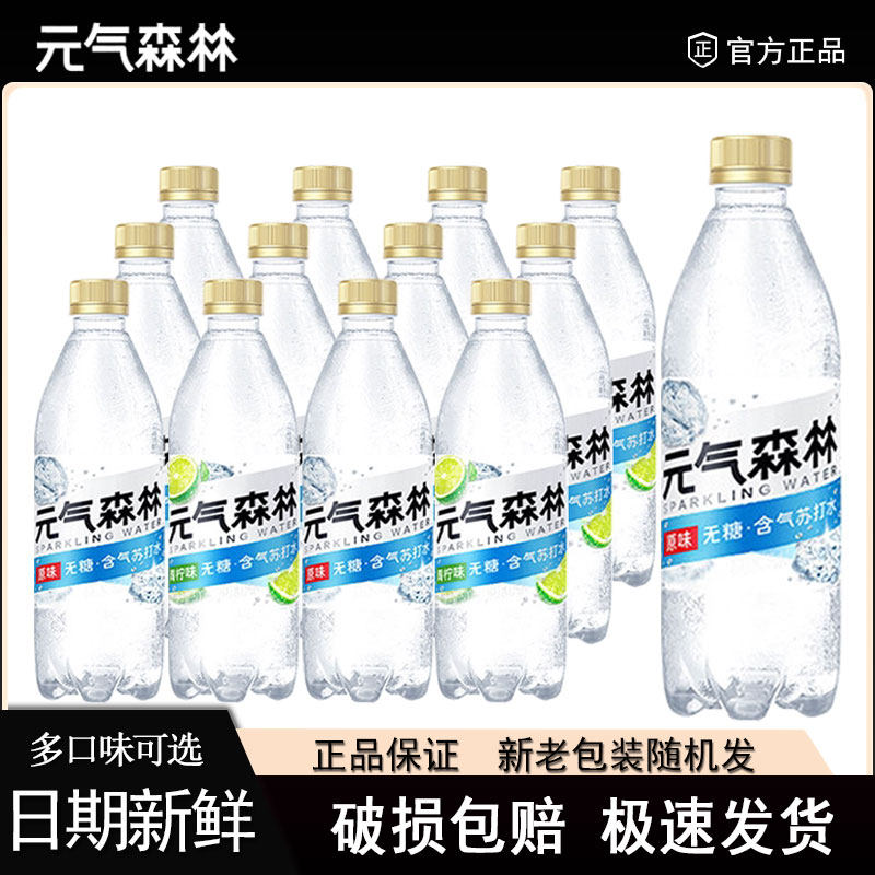 元气森林无甜原味苏打气泡水500ml瓶装整箱青柠味0糖0卡饮料