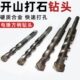 电锤钻头开山打孔器方柄合金冲击钻头混凝土水泥墙劈石器冲击凿子