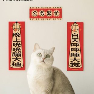 左咸敦道2024年可爱新春mini宠物对联吃喝不愁公务繁忙小对联