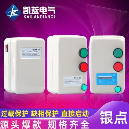 磁力启动器空压机风机水泵起动开关电机缺相过载保护4KW7.5KW380V