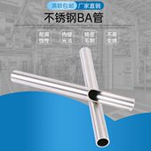 内外抛光 BA级管 卡套专用管 气源仪表管 316L不锈钢精密管
