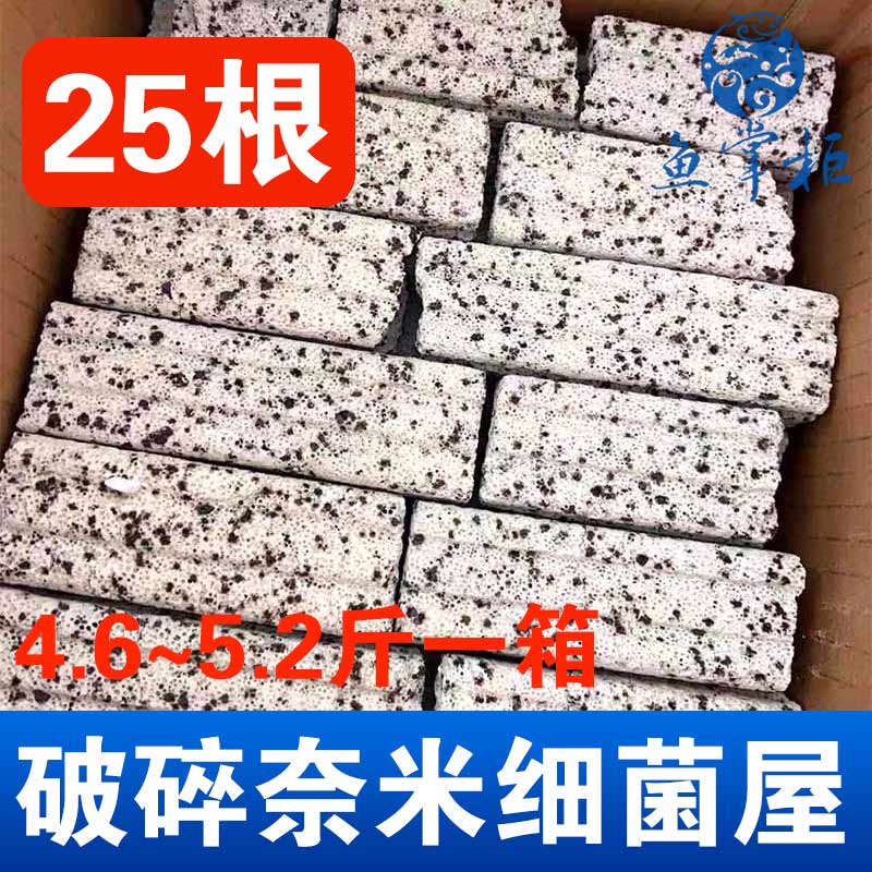 破碎断裂细菌屋鱼缸过滤材料净水C培菌陶瓷环奈米球硝化细菌纳米