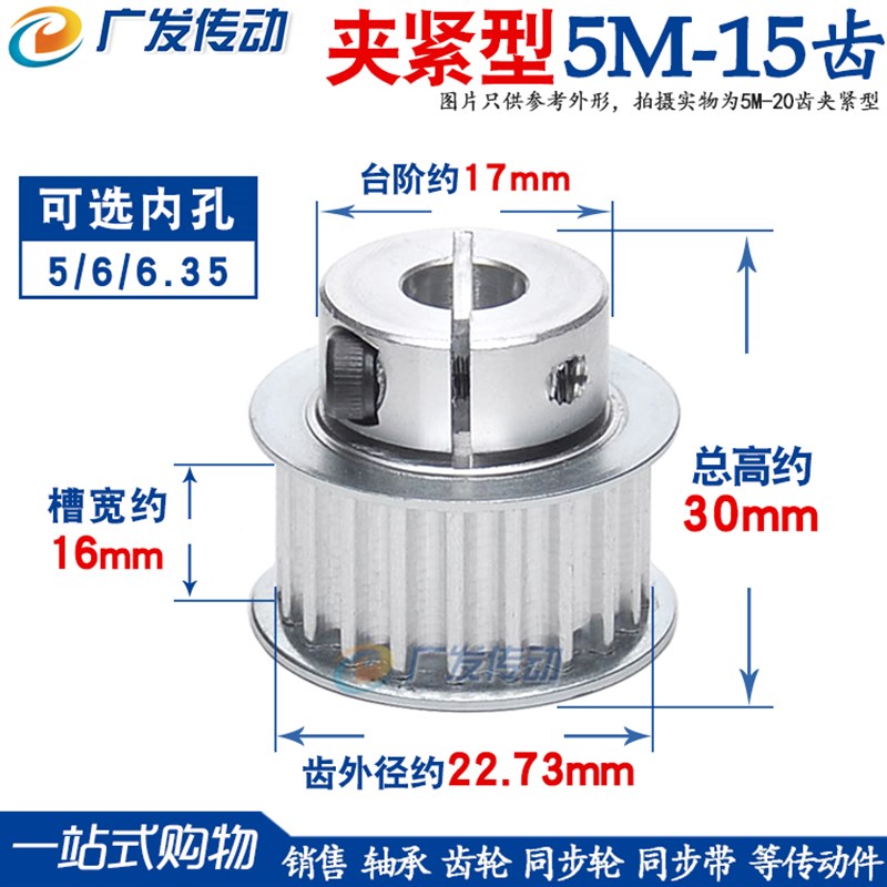 同步轮 5M 15齿 夹持/夹紧/抱紧型 5M1J5T 快速锁紧铝同步带皮带