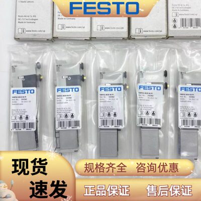 FESTO 费斯托电磁阀 533342 533343 533345 533347 556838 533351