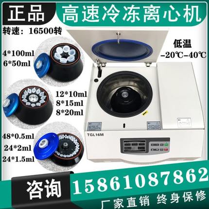 低温高速冷冻离心机实验室控温pcr1.5/2ml50ml12000转16500转2万