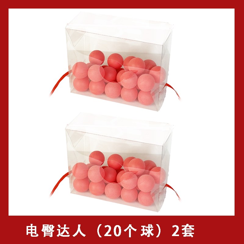 接亲堵门拦门游戏新郎伴郎电臀B达人抖甩乒乓球道具活动结婚搞怪