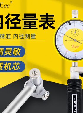 台湾Eee高精度内径百分表内径量表测缸规量缸表规18-35mm内径表