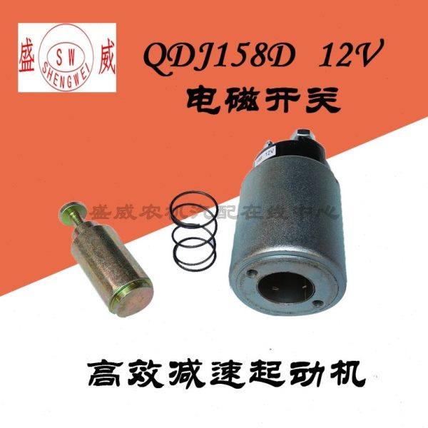 单缸柴油起动机 QDJ158D12V12齿 拖拉机 农用车电启动马达轮配件