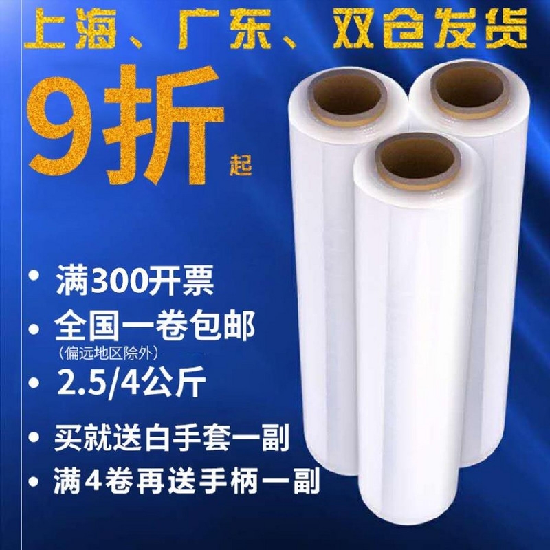 保鲜膜大卷工g业用商用打包沙发床缠绕膜拉伸膜施工保护膜餐饮物