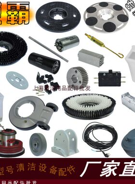 威霸洗地机配件VF18HD单擦机地刷针盘软毛毯刷翻新盘铝套座支架轮