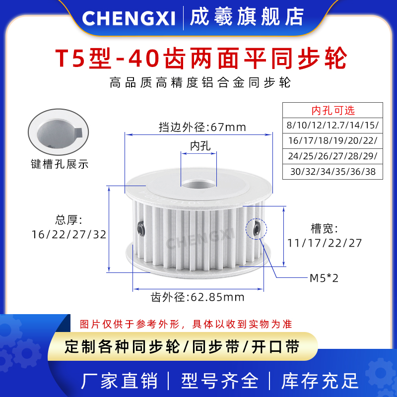 同步轮两面平T5-40齿无台同步带轮AF型铝齿宽1I1/17/22/27内孔8-3