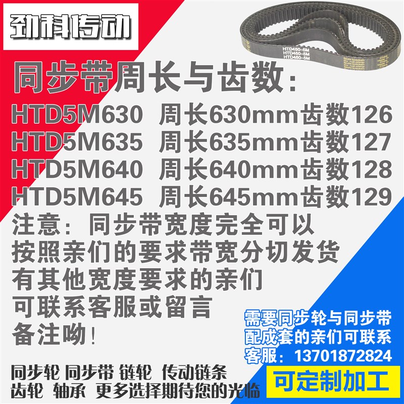 氯丁橡胶同步带HTD5M630r 5M635 5M640 5M645同步皮带同步轮配成