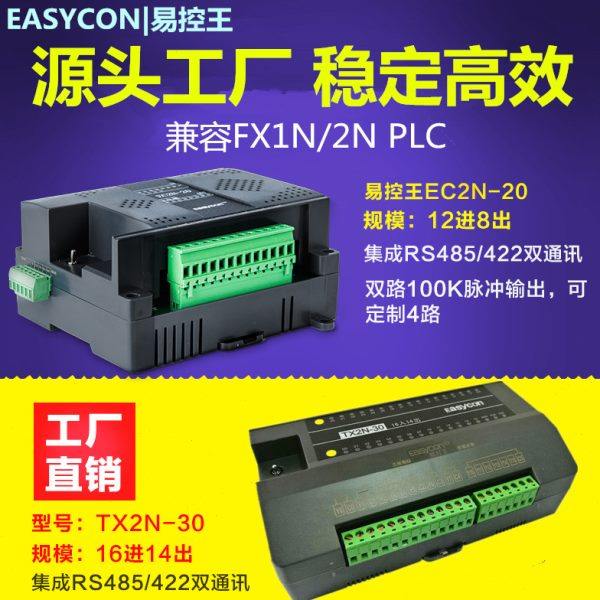 易控王2030点PLC控制器国产PLC可编程控制器EC2N-20 TX2N-30工控
