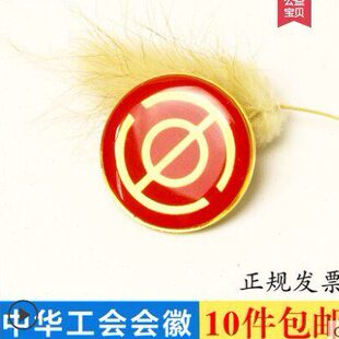 中华全国总工会会徽工会徽章水晶滴塑别针式磁铁式强力磁铁扣10个