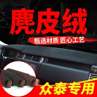 SR7内饰改装 众泰T600 Z360 中控防晒仪表台避光垫 T500大迈X5