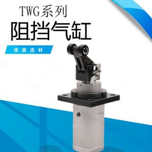 TWG32 亚德客型可调型阻挡气缸TWG系列
