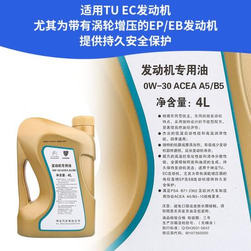 东风标致408 308标志3008 301 0W30全合成机油 原厂专用 A5B5机油
