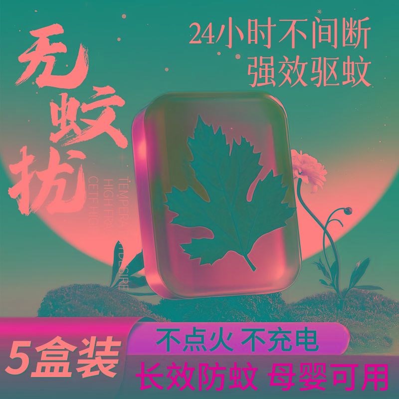 2025新型驱蚊神器学生宿舍家用室内无毒N驱蚊室外强力驱蚊香薰