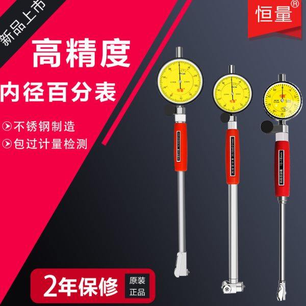 恒量内径百分表内径量表18-35 35-50 50-160精度0.01量缸表量缸规