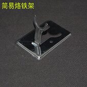包邮 硌铁座 简易电烙铁架 洛铁架 维修焊接配件 罗铁架子