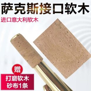 萨克斯乐器弯脖软木片条接口吹嘴送安装 维修工具胶水砂纸乐器配件