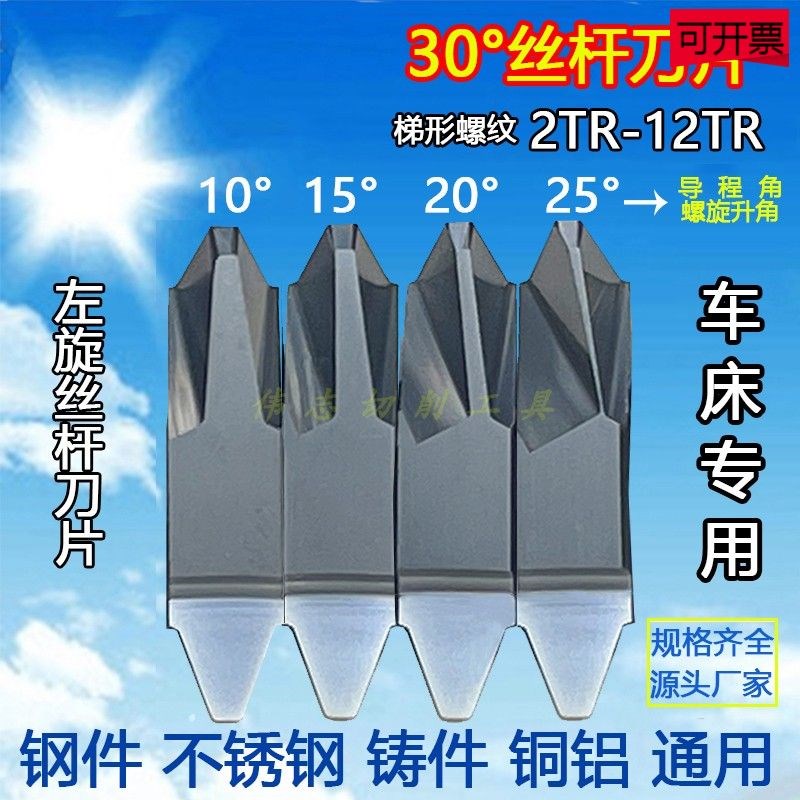 22 27型30左旋丝杆刀片3TR 4TR 5TR 6ITR 7TR 8TR梯形螺纹反刀