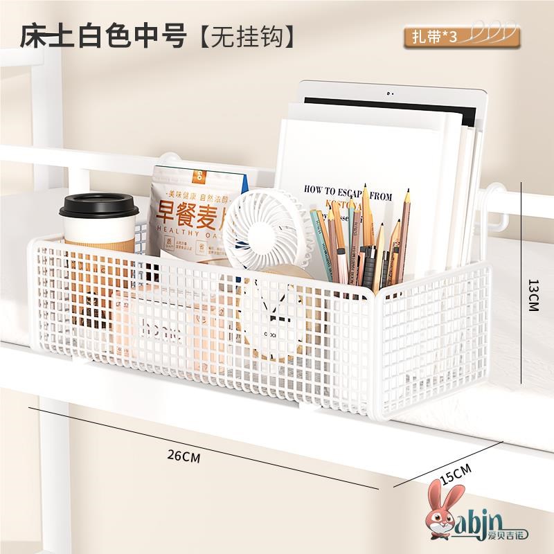宿舍床上置物架学生o床边挂篮床头寝室收纳上铺神器储物收纳架下