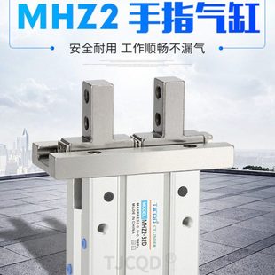 TJCQD天进气动机械手平行手指气缸夹爪MHZ2 40HFZ 10D16