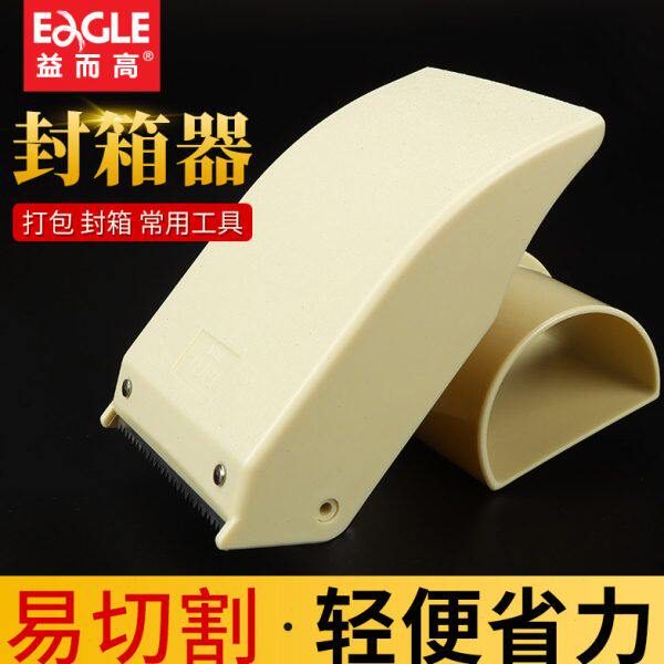 益而高封箱器大号透明胶带切割器胶带机物流打包器5CM6CM胶布封箱