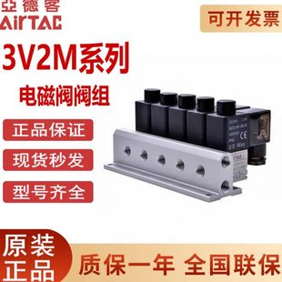 10F 亚德客电磁阀组3V2M 3V2MNCB 原装