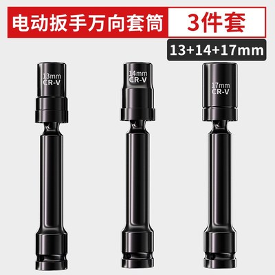 电动扳手万向f节套筒头13加长接杆套头连接杆光伏板安装工具内六