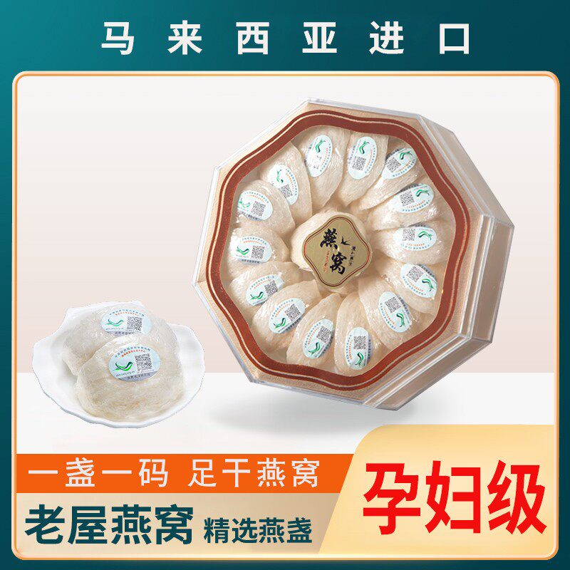 马来西亚燕窝干盏官网正品溯源码燕盏50g100g孕妇滋补金丝燕礼盒