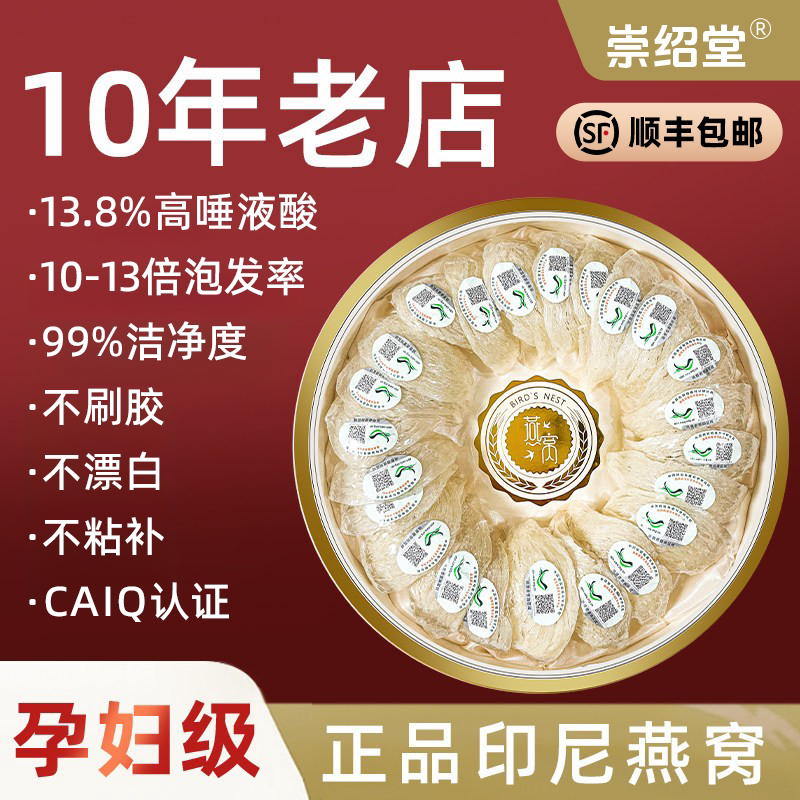 官网正品印尼燕窝干盏燕盏溯源码50g100g孕妇滋补密盏金丝燕礼盒