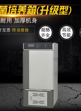 霉菌培养箱可控湿MJX-70ES实验室BOD细胞微生物细菌培养箱