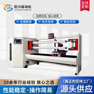 全自动切卷机美纹纸双面胶带分切机单轴切台自动裁切机
