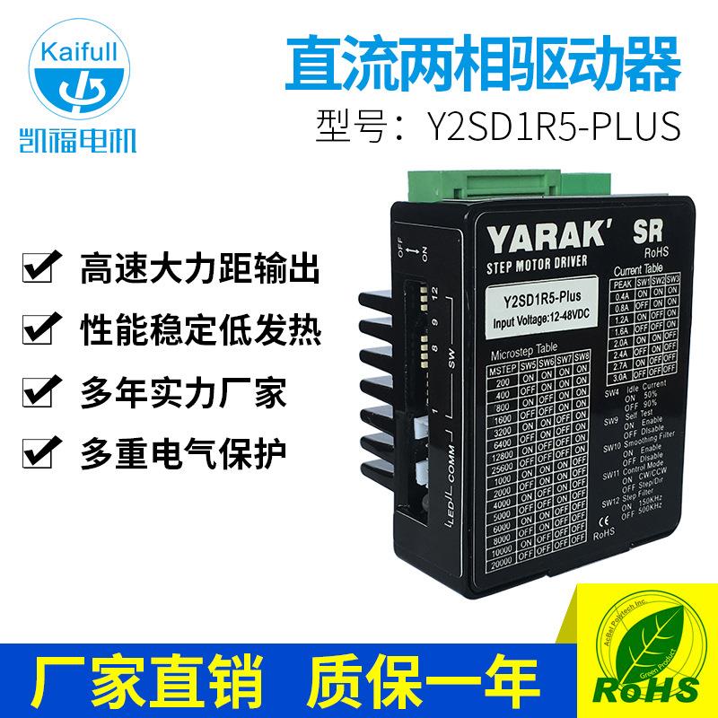 Y2SD1R5-PLUS脉冲型步进驱动器适配28mm以及57mm步进电机