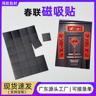 春联门窗磁吸磁铁贴片对联带背胶橡胶软磁贴强力磁性磁条定制
