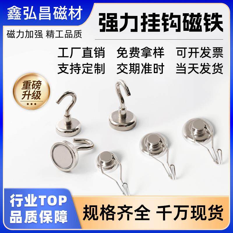 工厂现货超强力磁铁挂钩无痕免钉厨房门后冰箱吸铁石磁性衣帽挂钩,金属材料及制品,其他金属制品,淘宝优惠券,粉丝福利购,淘宝优惠卷