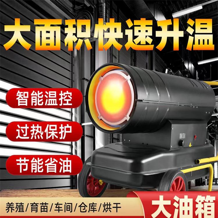 柴油暖风机大棚增温器柴油炉养殖育雏供暖取暖热风机燃油取暖器