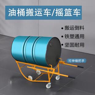 油桶搬运倒料移动简易机械手扶推车翻转贮存堆放支架车油桶放置架