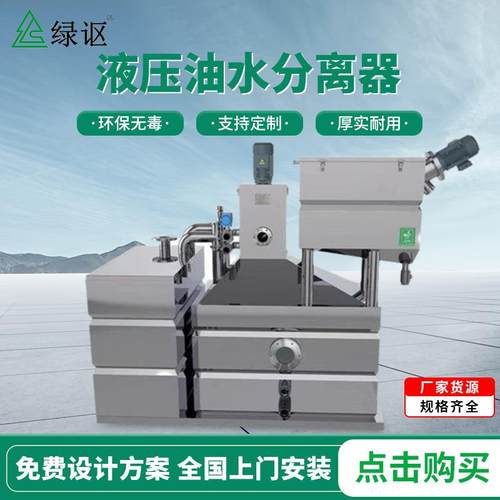 全自动不锈钢厨房隔油水分离器一体化污水提升设备液压油水分离器