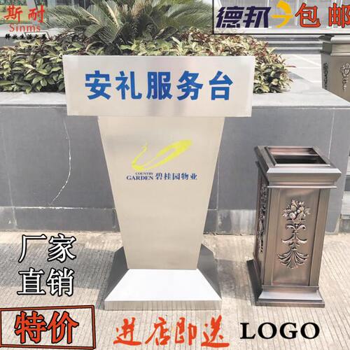 户外物业接待台迎宾台物业餐厅不锈钢演讲台酒店发言台咨询咨客台