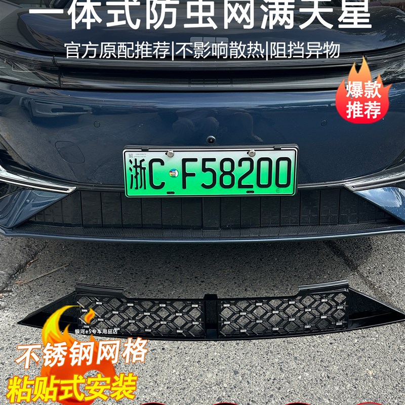 适用于吉利A7防虫网改装配件水箱保护防尘网汽车外观用品