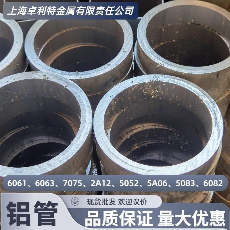 6061铝合金圆管6063薄壁铝管7075无缝铝合金管2A12铝管锻打铝管