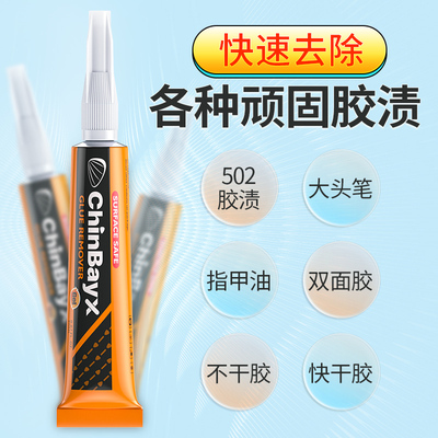 强力除胶剂家用万能去胶神器开荒保洁清洗衣服汽车玻璃贴纸不伤漆
