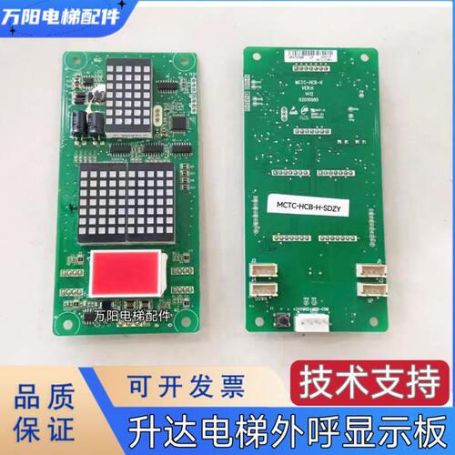广东升达电梯外呼显示板/内显板MCTC-HCB-H-SDZY 外召板