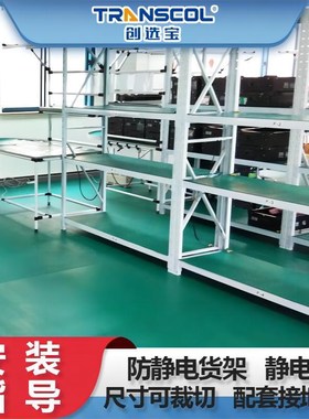 PCB实验室防静电垫 电子车间库房货架推车工作台防静电垫 可定制