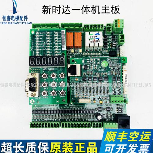 新时达2代一体机/新时达380一体机/江南快速协议一体机/AS.T029